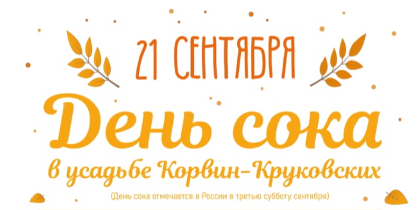 Продегустировать тыквенный сок можно будет в музее С. Ковалевской - 2024-09-16 11:35:00 - 1