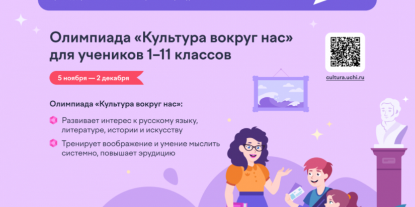 Школьники Псковской области участвуют в онлайн-олимпиаде «Культура вокруг нас» - 2024-11-09 17:05:00 - 1