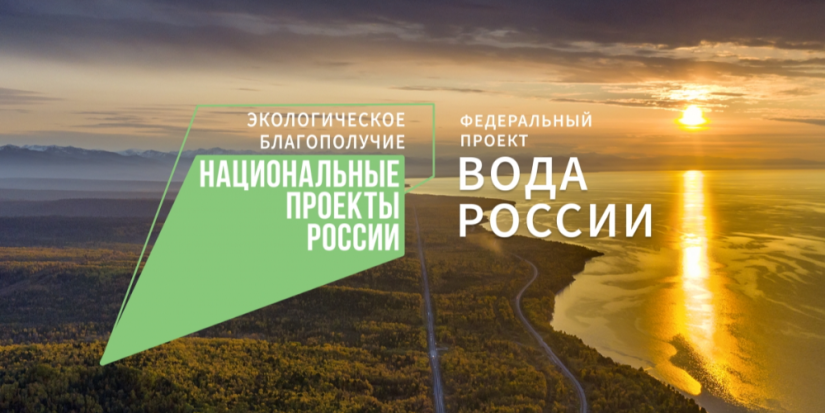 Стартовал федеральный проект «Вода России» - 2025-02-02 16:05:00 - 1