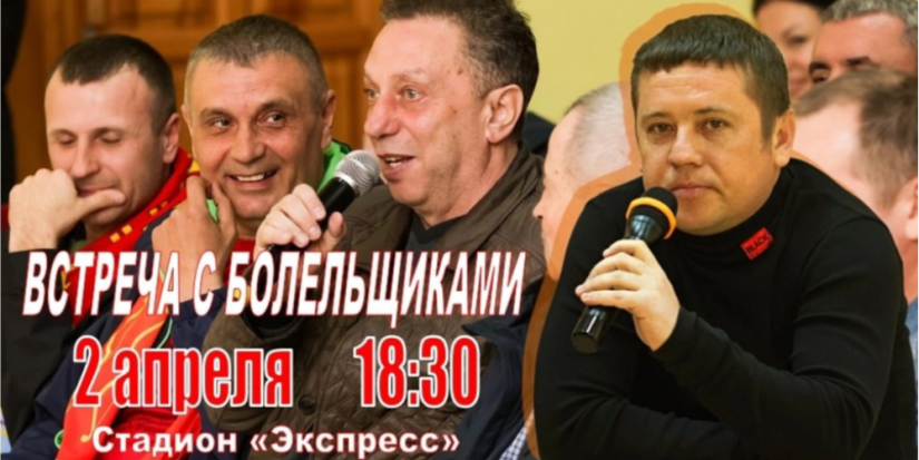 «Луки-Энергия» проведет встречу с болельщиками - 2025-03-31 12:05:00 - 1