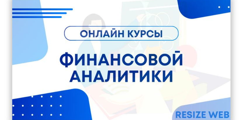 Почему финансовая аналитика — это не про таблицы, а про выживание - 2025-04-01 17:18:27 - 1