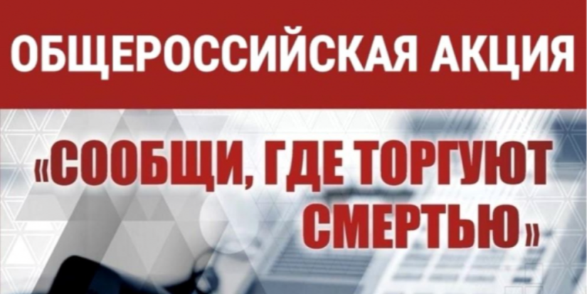 На территории Псковской области проходит антинаркотическая акция - 2025-04-03 17:05:00 - 1