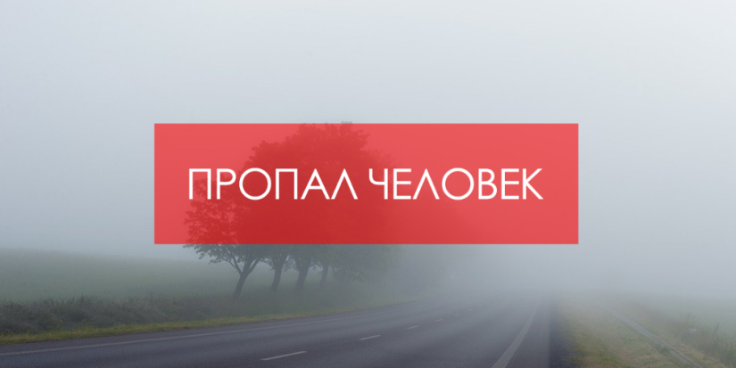Продолжается розыск пропавшего великолучанина - 2025-04-03 15:10:00 - 1
