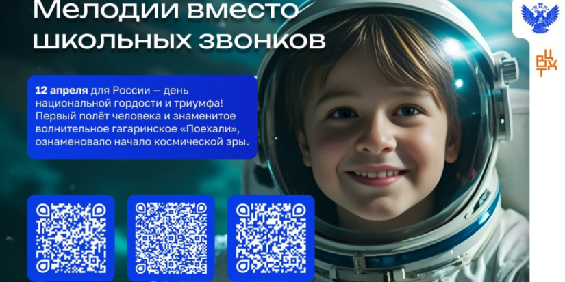 В школах Псковской области вместо звонков звучат песни о космосе - 2025-04-08 13:35:00 - 1