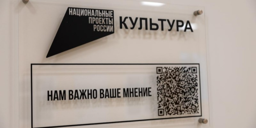 Отзыв об объектах нацпроектов можно оставить через QR-коды - 2025-04-09 17:35:00 - 1