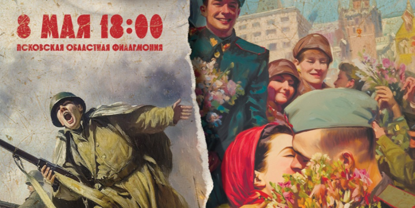 Концерт «Аккорды Победы» пройдет на сцене псковской филармонии - 2025-05-02 19:05:00 - 1