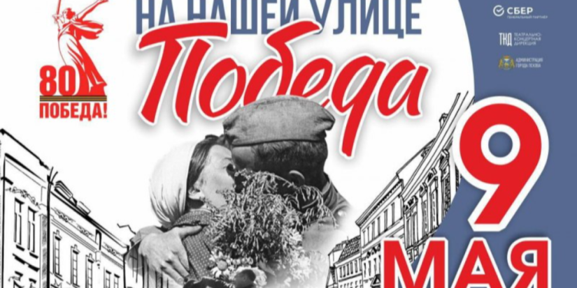 Уличный спектакль-реконструкция состоится в Пскове 9 мая - 2025-04-28 16:05:00 - 1