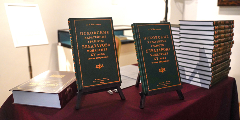 В Псковском музее представили книгу о древних грамотах Елеазарова монастыря - 2025-04-29 11:35:00 - 1