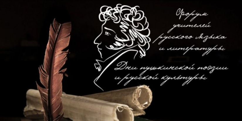 Форум учителей русского языка и литературы пройдет в Псковской области - 2025-05-29 09:05:00 - 1