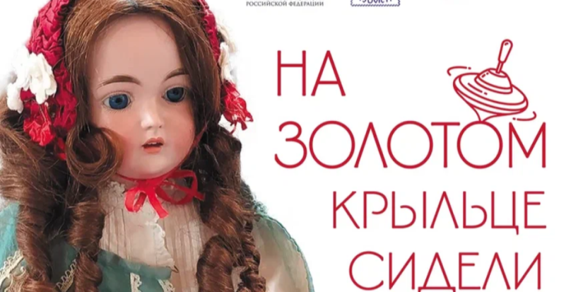 Выставка игрушек откроется в Изборске - 2025-05-30 11:05:00 - 1