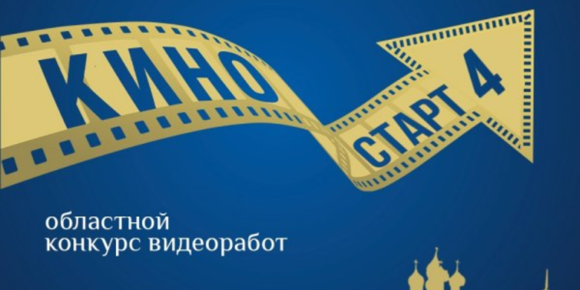 В Псковской области стартовал прием заявок на конкурс видеоработ «КиноСТАРТ» - 2025-05-30 10:35:00 - 1