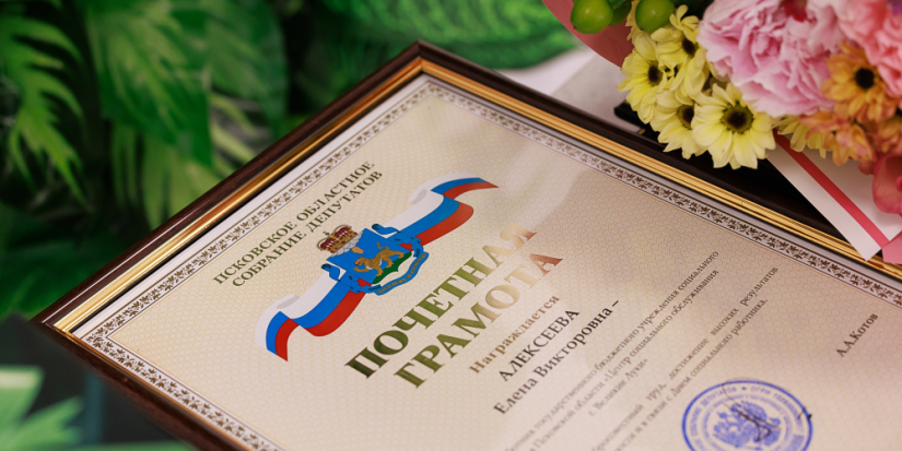 Социальных работников региона поздравили в Пскове - 2025-06-06 11:06:00 - 1