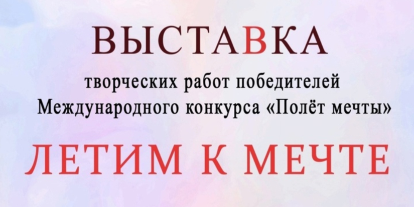 Традиционная выставка конкурса «Полет мачты» открывается в Великих Луках - 2025-06-09 17:35:00 - 1