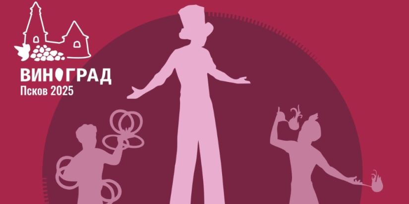 Ярмарка «Виноград» приглашает артистов оригинального жанра - 2025-06-17 16:05:00 - 1