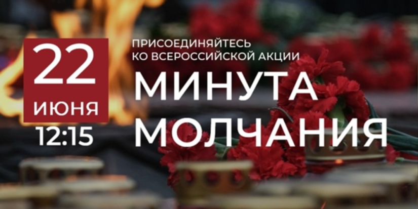 Жители Псковской области почтят павших в годы войны минутой молчания - 2025-06-20 16:07:00 - 1