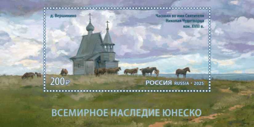 Почта России посвятила почтовый блок «Культурному ландшафту Кенозерья» - 2025-06-28 16:05:00 - 1