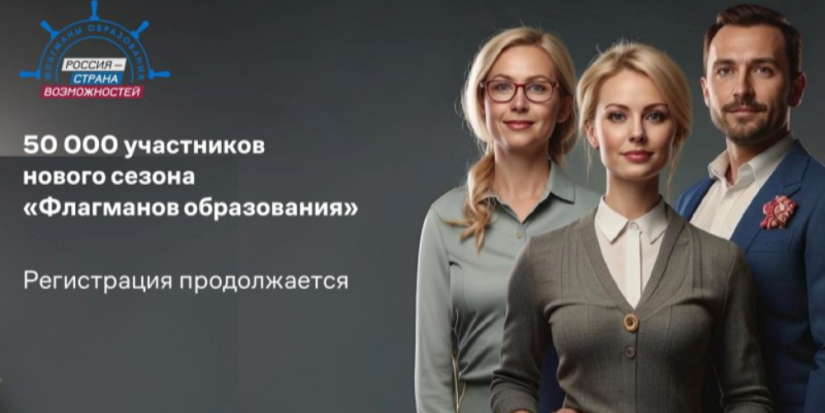 Около 180 жителей Псковской области участвуют в проекте «Флагманы образования» - 2025-07-22 13:05:00 - 1