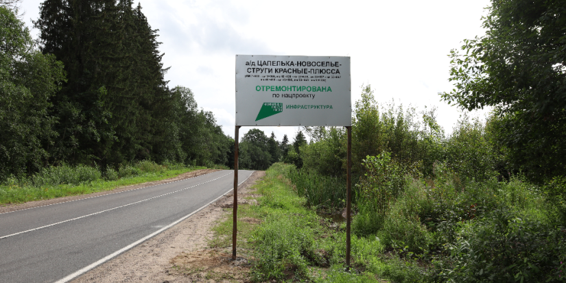 В Струго-Красненском районе отремонтировали дорогу - 2025-08-07 14:05:00 - 1