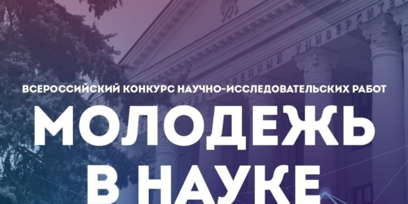 Псковских студентов приглашают на конкурс научно-исследовательских работ - 2025-08-09 17:05:00 - 1