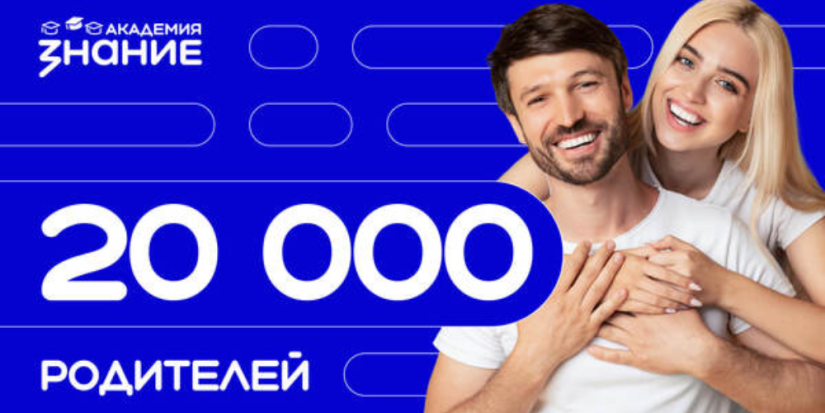 20 тысяч родителей стали слушателями семейных курсов Общества «Знание» - 2025-09-20 13:05:00 - 1