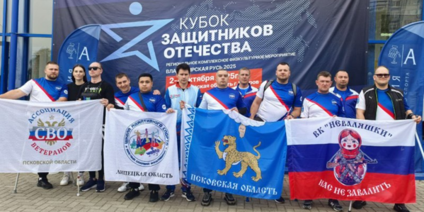 Ветераны СВО из Великих Лук стали участниками «Кубка защитников Отечества» - 2025-10-06 10:05:00 - 1
