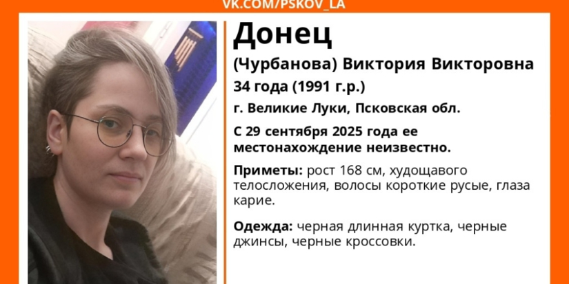 Продолжаются поиски пропавшей великолучанки - 2025-10-07 10:05:00 - 1