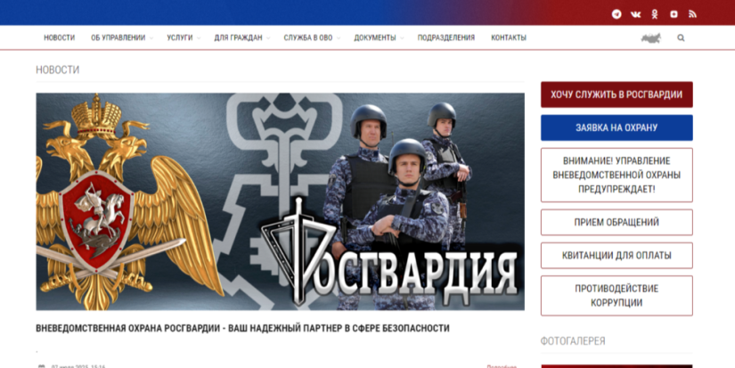 Росгвардия запустила многофункциональный сайт вневедомственной охраны - 2025-10-11 11:05:00 - 1