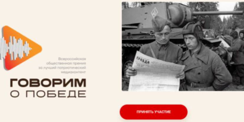 Великолучане могут стать соискателями премии «Говорим о Победе» - 2025-10-14 15:35:00 - 1