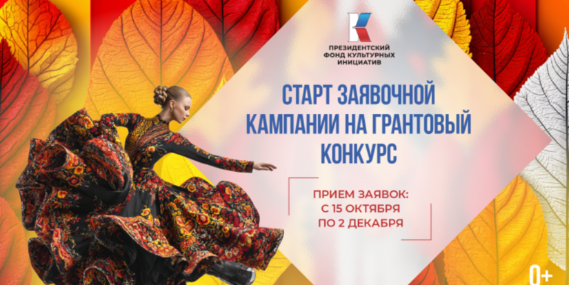 Стартовал прием заявок на конкурс Президентского фонда культурных инициатив - 2025-10-15 14:35:00 - 1