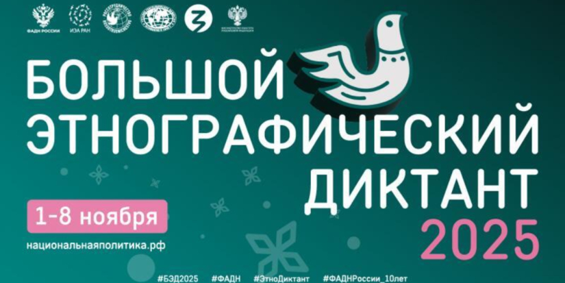 «Большой этнографический диктант» напишут великолучане - 2025-10-18 15:05:00 - 1