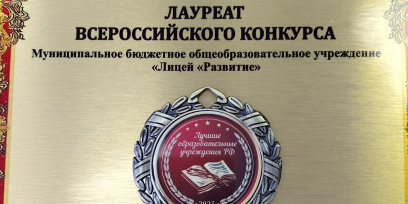 Псковский лицей стал одним из лучших образовательных учреждений России - 2025-10-16 13:05:00 - 1