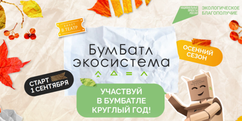 Великолучан приглашают поучаствовать в акции «БумБатл» - 2025-10-17 15:35:00 - 1