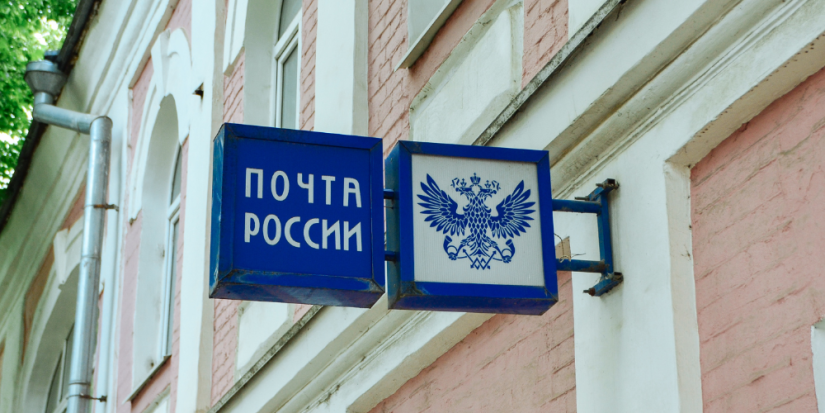 В праздничные дни часть отделений Почты России будет работать с ограничениями - 2025-10-28 13:35:00 - 1