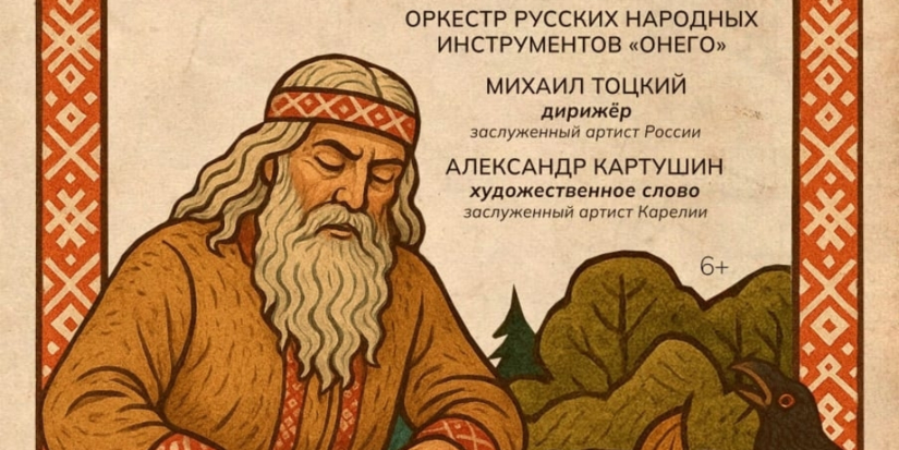 Карельская филармония представит свой проект в Пскове - 2025-11-12 13:05:00 - 1