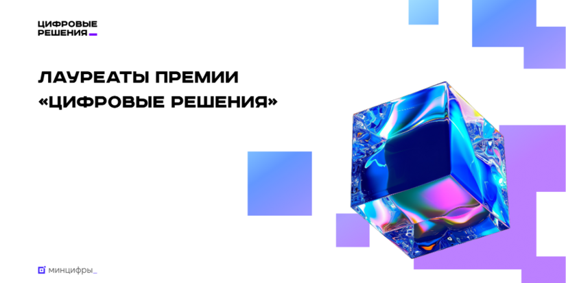 Названы разработчики лучших ИТ-решений года - 2025-11-15 19:05:00 - 1