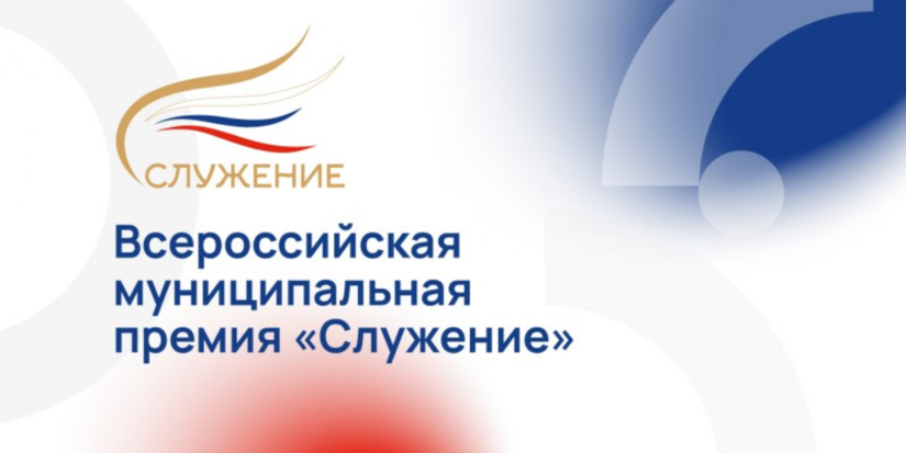 Продолжается заявочная кампания на участие в Всероссийской премии «Служение» - 2025-11-17 14:35:00 - 1