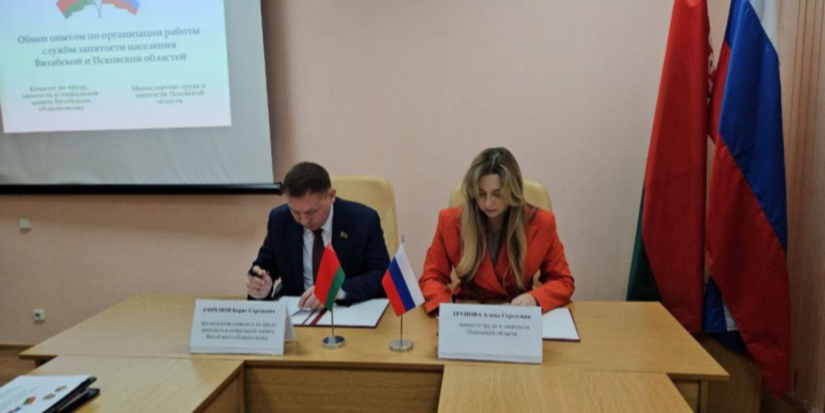 Витебская и Псковская области подписали «дорожную карту» в сфере занятости - 2025-11-24 08:35:00 - 1