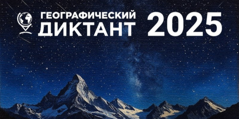 Жители Псковской области смогут проверить свои знания по географии - 2025-11-25 08:35:00 - 1