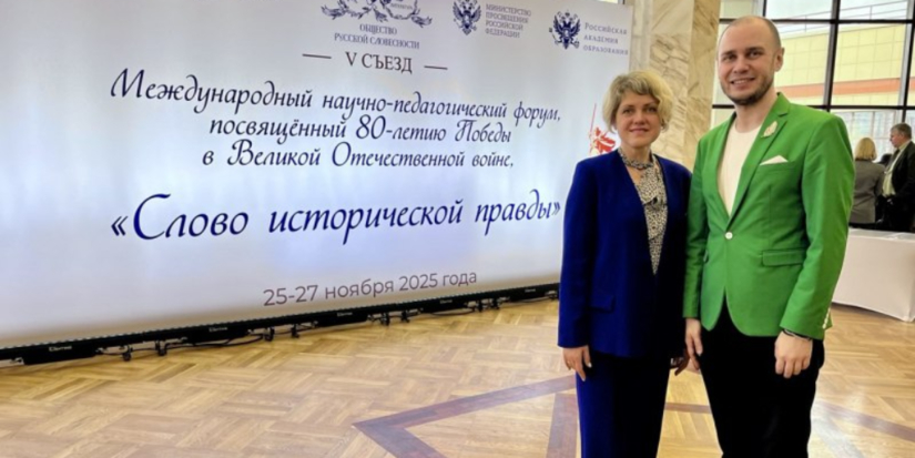 Псковские учителя стали участниками пятого Съезда Общества русской словесности - 2025-11-26 08:35:00 - 1