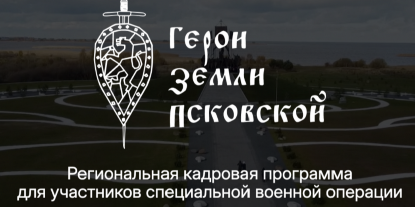 Первый этап стажировки прошли участники программы «Герои земли Псковской» - 2025-11-28 16:35:00 - 1