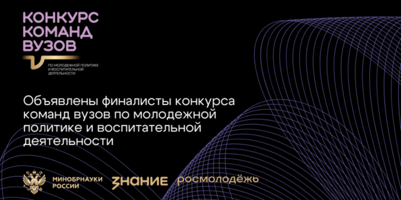 ВГСХА вошла в шорт-лист конкурса команд вузов Общества «Знание» - 2025-12-04 13:05:00 - 1