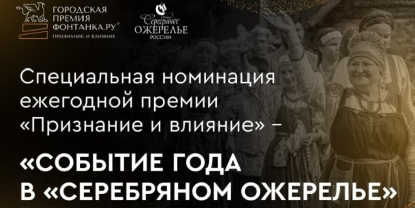 Этнофестиваль «Сетомаа» может получить премию «Признание и влияние» - 2025-12-09 11:05:00 - 1