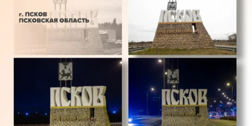 Въездная стела города Пскова принимает участие во втором Всероссийском конкурсе - 2025-12-10 16:35:00 - 1