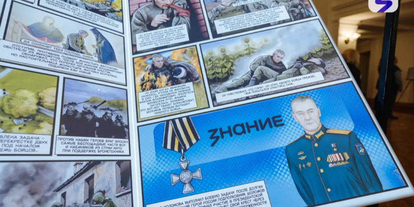 Общество «Знание» открыло выставку по мотивам новелл о Героях - 2025-12-13 18:05:00 - 1