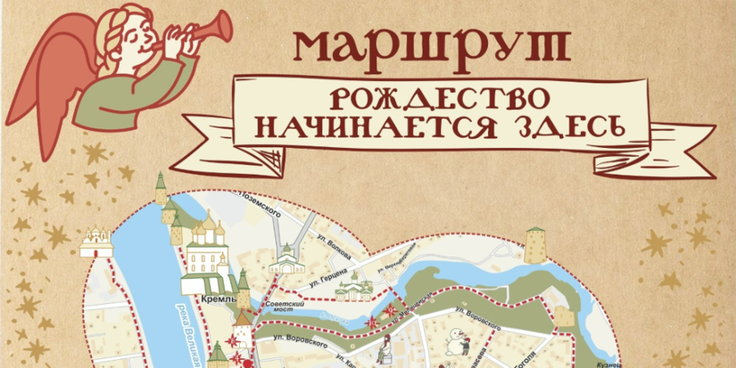 С 20 декабря в Псковской области стартует маршрут «Рождество начинается здесь» - 2025-12-14 14:05:00 - 1