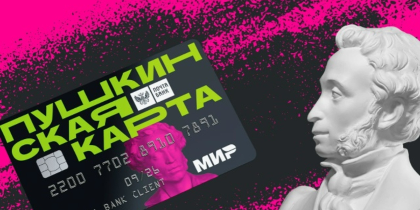 С 2026 года банком-оператором программы «Пушкинская карта» станет Банк ВТБ - 2025-12-14 16:05:00 - 1