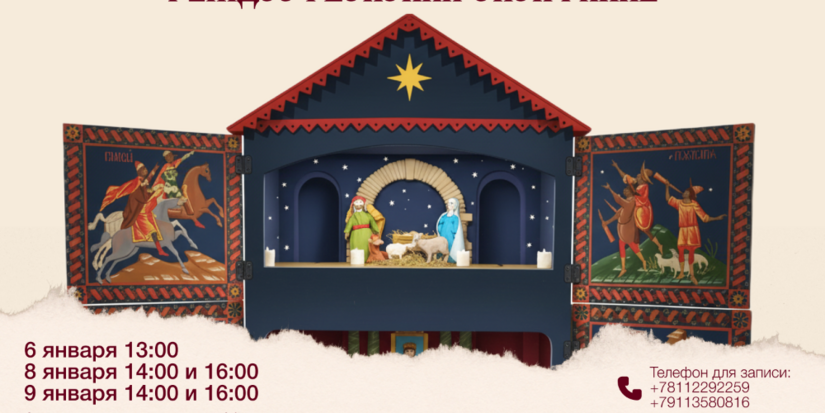 Фольклорный рождественский спектакль пройдет в Псковском музее - 2025-12-24 15:35:00 - 1