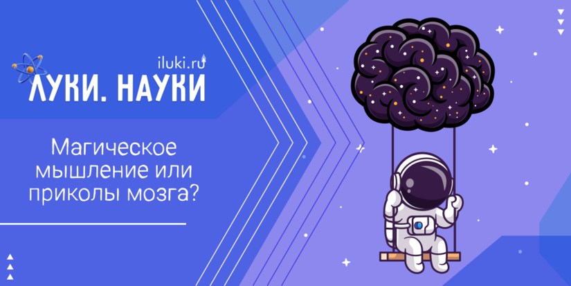 Развенчивать мистические явления продолжает «Луки.Науки» - 2026-01-29 17:35:00 - 1