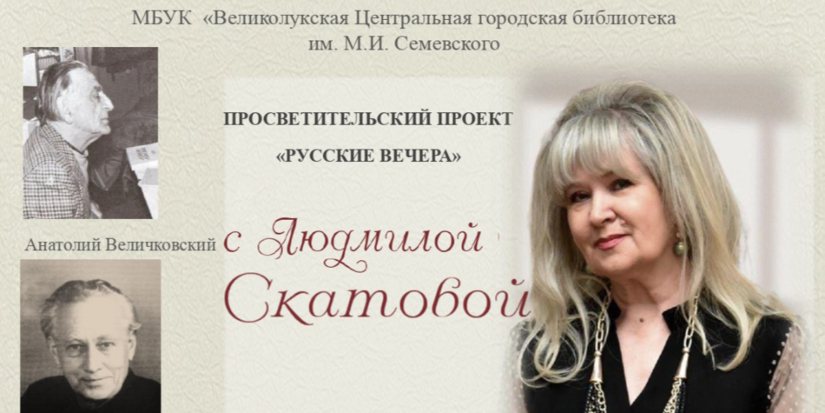 Литературно-музыкальный вечер пройдет в Великих Луках - 2026-01-30 17:05:00 - 1