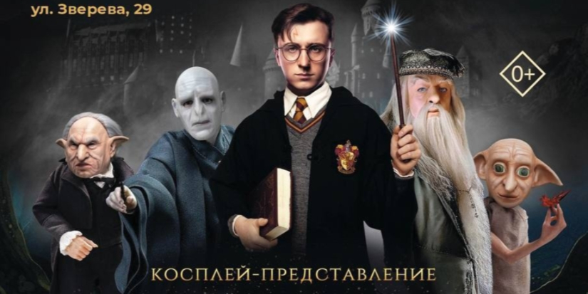 Представление «Гарри Поттер и тайна запретного леса» покажут великолучанам - 2026-02-03 16:35:00 - 1